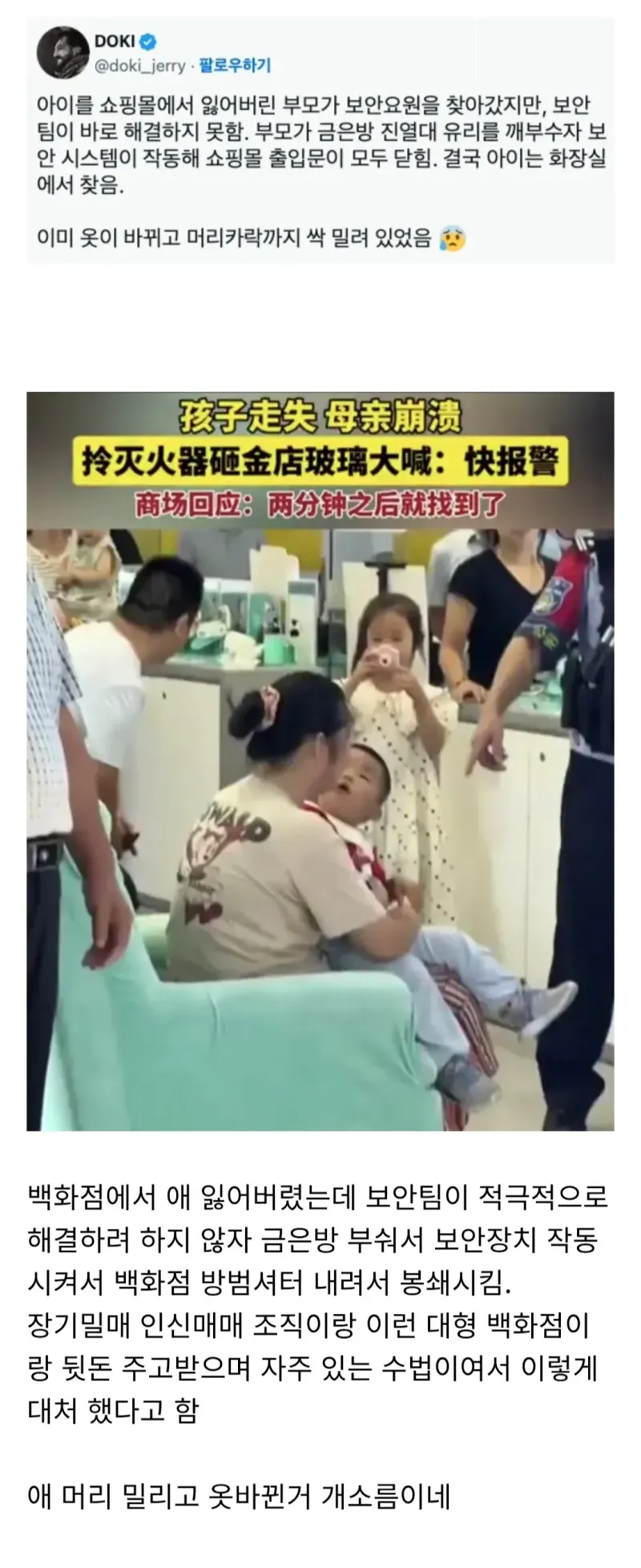 중국에서 한 엄마가 백화점의 금은방 유리를 부순 이유