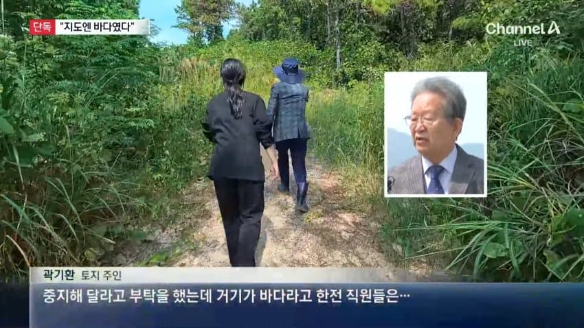 [단독]“지도에 바다라서”…개인 사유지에 송전탑 세운 한국전력 (11)