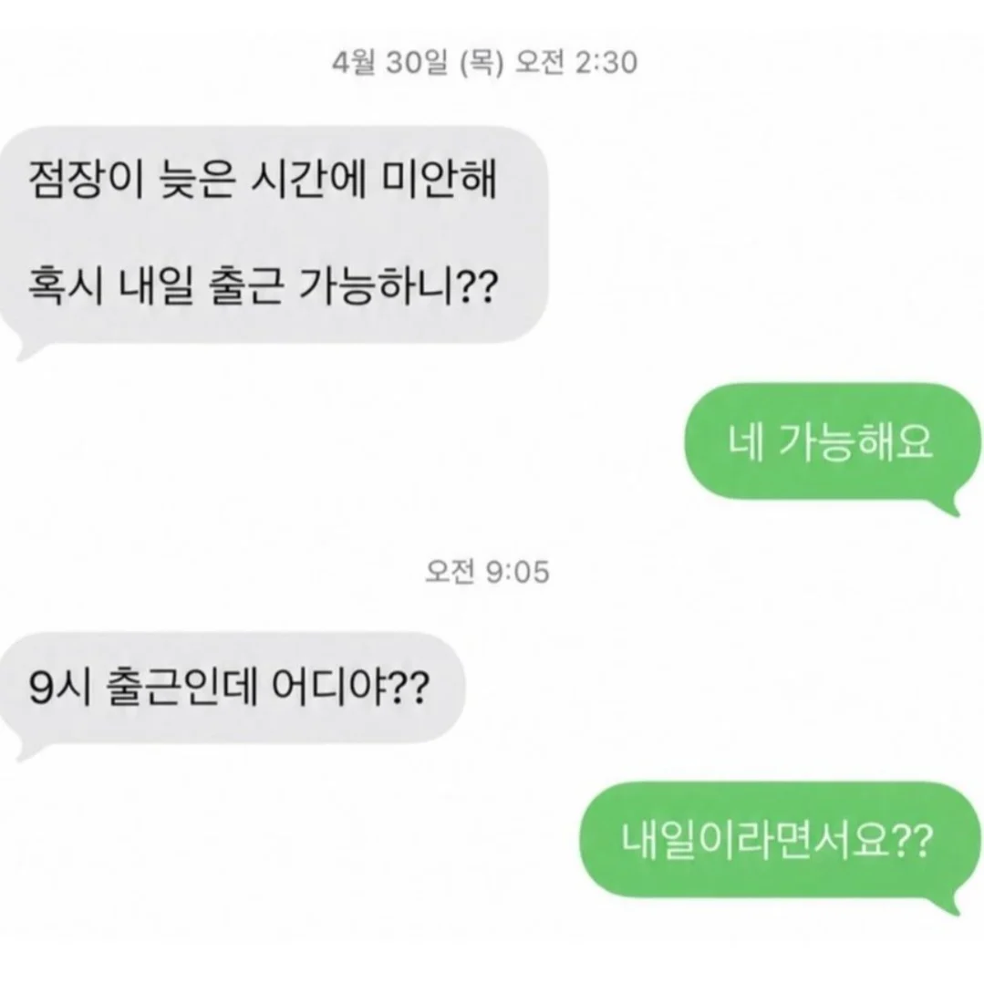 " 사장님과 알바생의 오해 ..... " . jpg