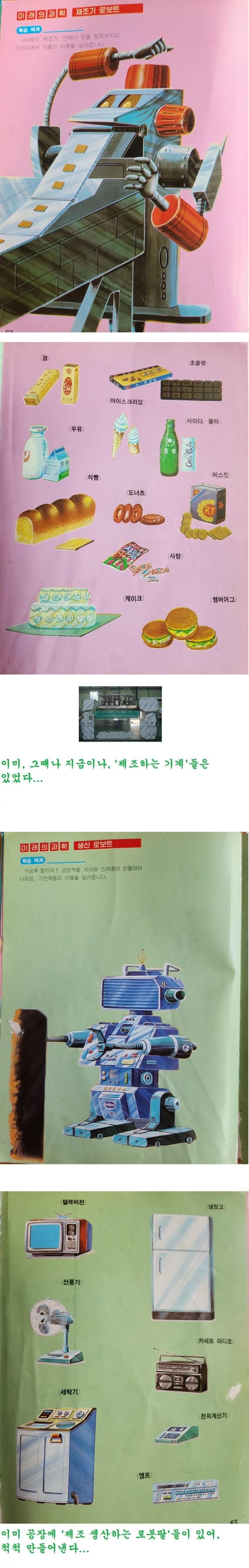 1993년에 상상한 미래의 로보트 상상도 이미지들 (3)