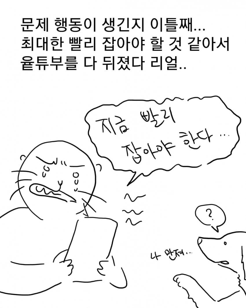 오토바이 무서워하는 강아지 교육하는 만화 (29)