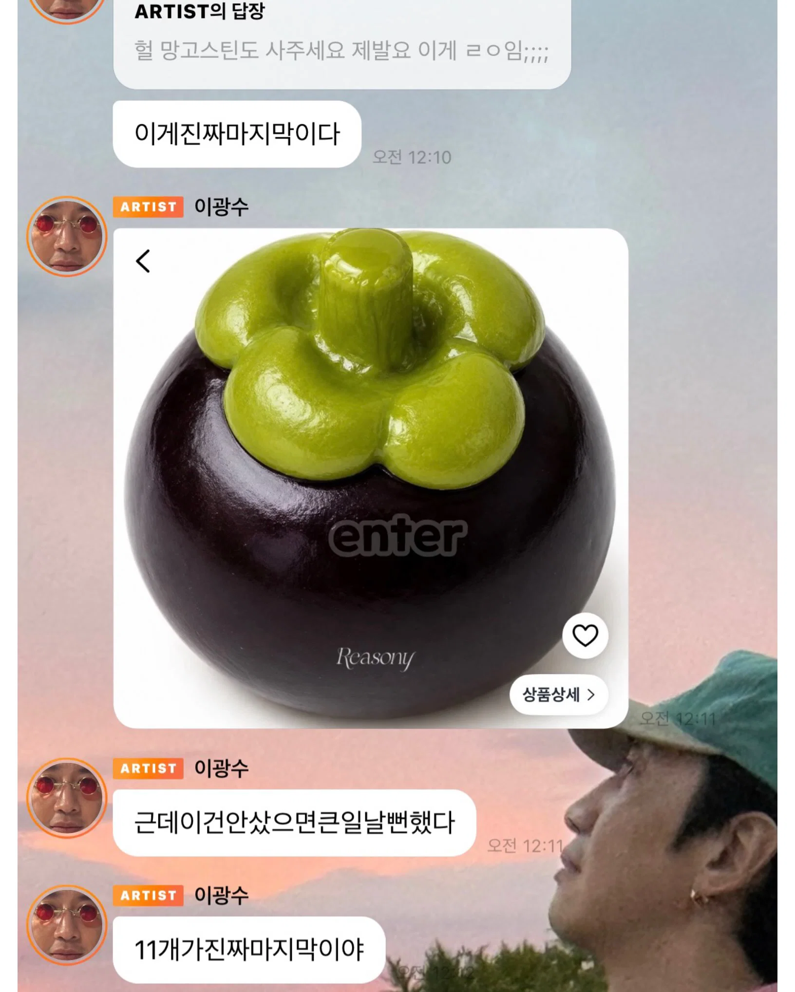 뒤늦게 왁뿌볼 말랑이에 빠져서 팔랑귀 큰손된 이광수 ㅋㅋㅋㅋ (17)