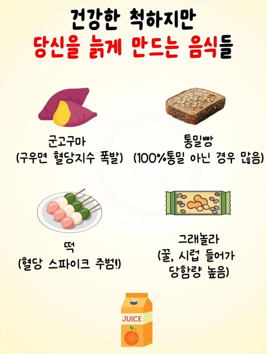건강한 척 하지만 고속노화를 일으키는 JOAT 음식들