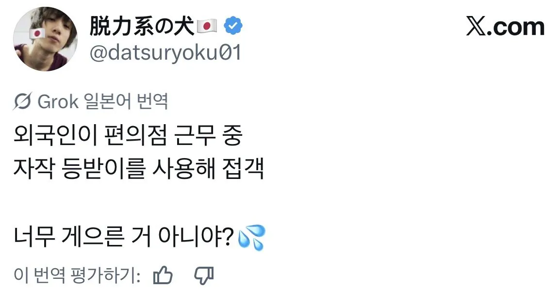 현재 일본에서 논란중인 편의점 근무태만