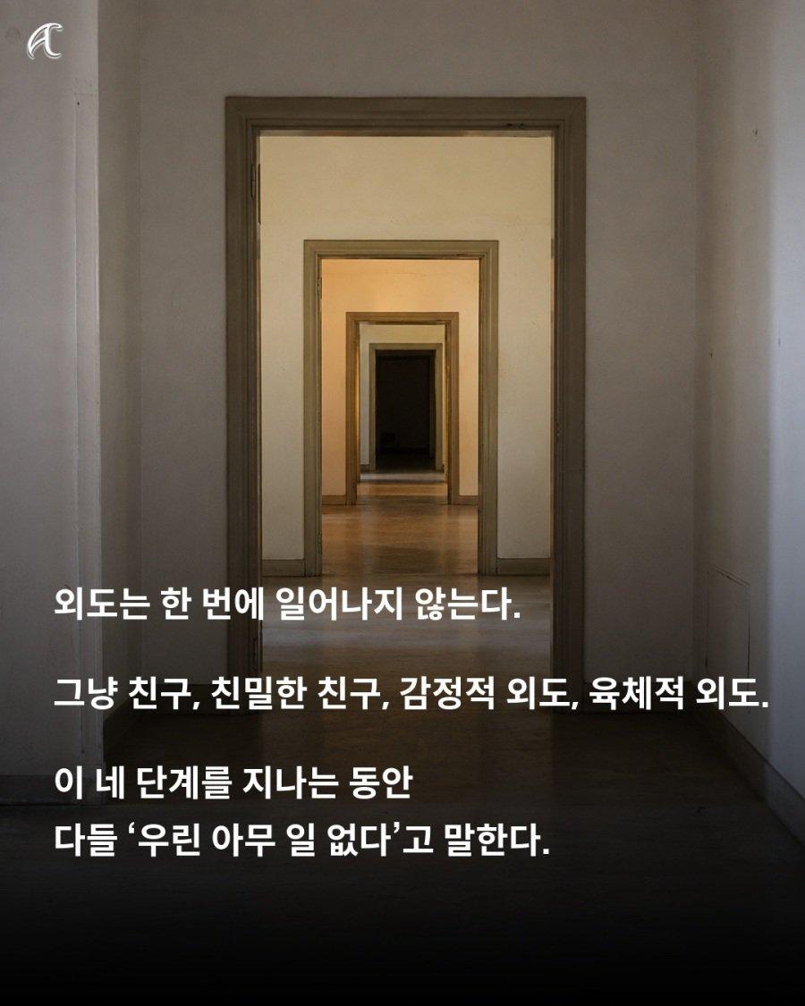 40년간 외도를 연구한 학자가 내린 결론 (5)