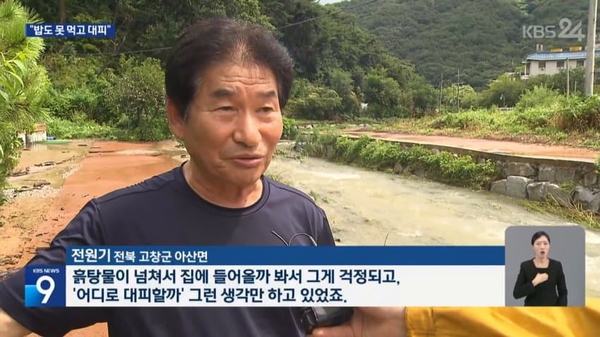 호남·충청 폭우에 침수·실종까지 (46)