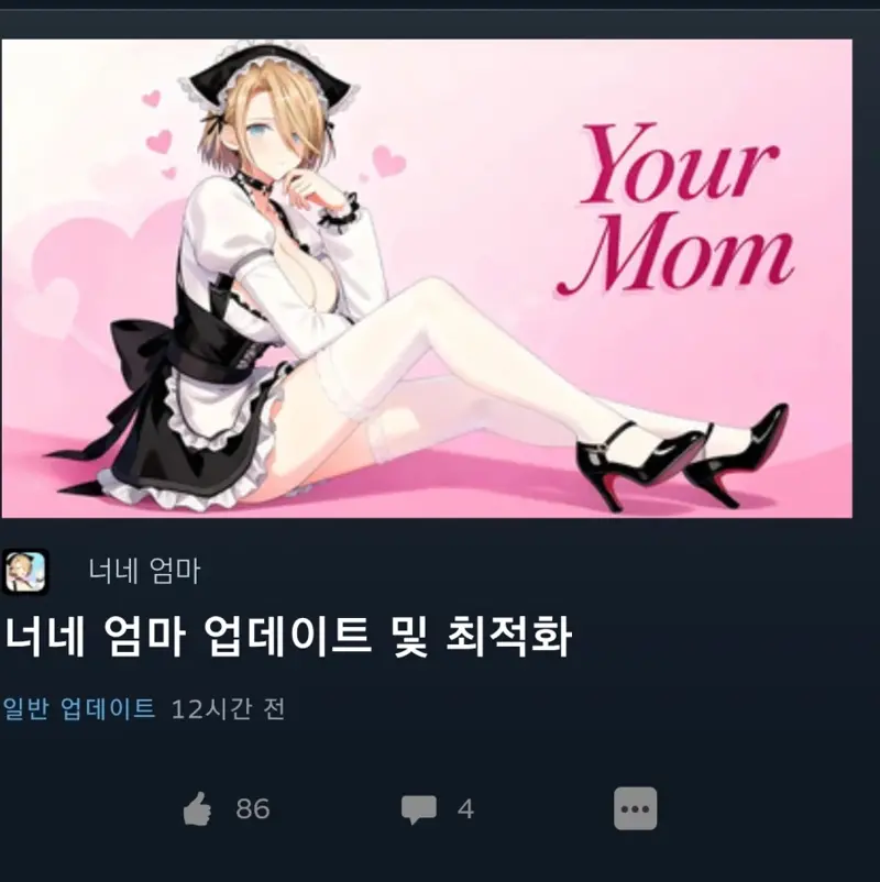 은근 기분나쁜 업데이트