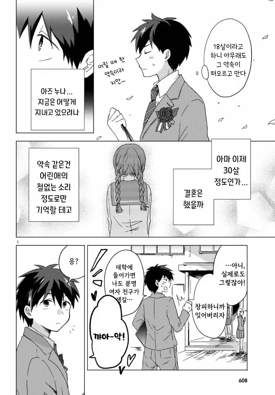 " 누나랑 결혼할 거라고 했으면서..! " (4)