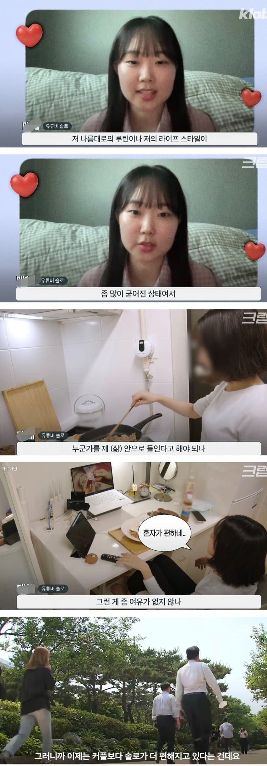 삶에서 연애가 사라졌다는 2030 모솔 근황.klab (10)