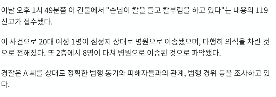 인천 흉기난동 사건 cctv 긴급입수. 심정지 여성 의식 돌아옴 (22)