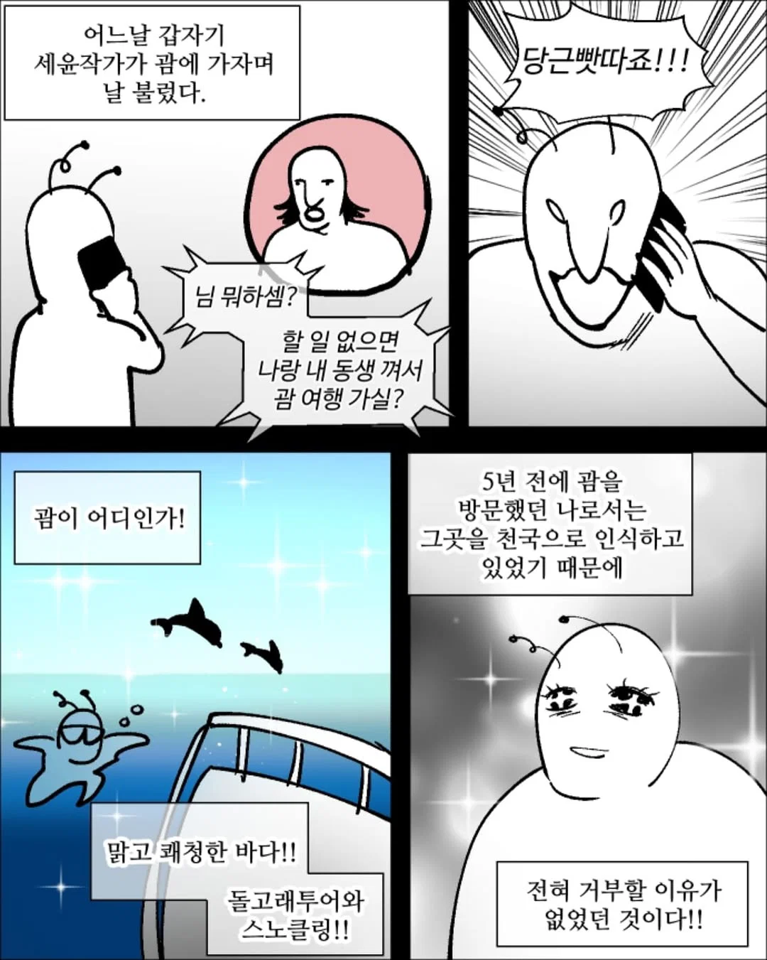 핫게 웹툰 작가 사실 더쿠에서 유명하신 분임.. (2)