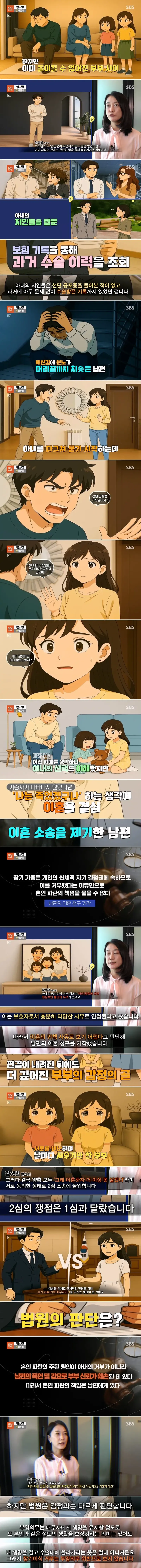 남편에게 장기이식 거부한 아내 (2)