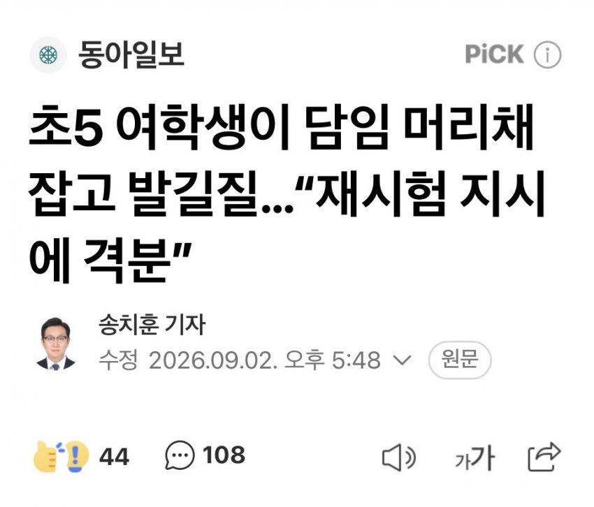 "영상까지 확산"…"시험지 더럽다"며 초등생이 교장·교감·담임교 (2)