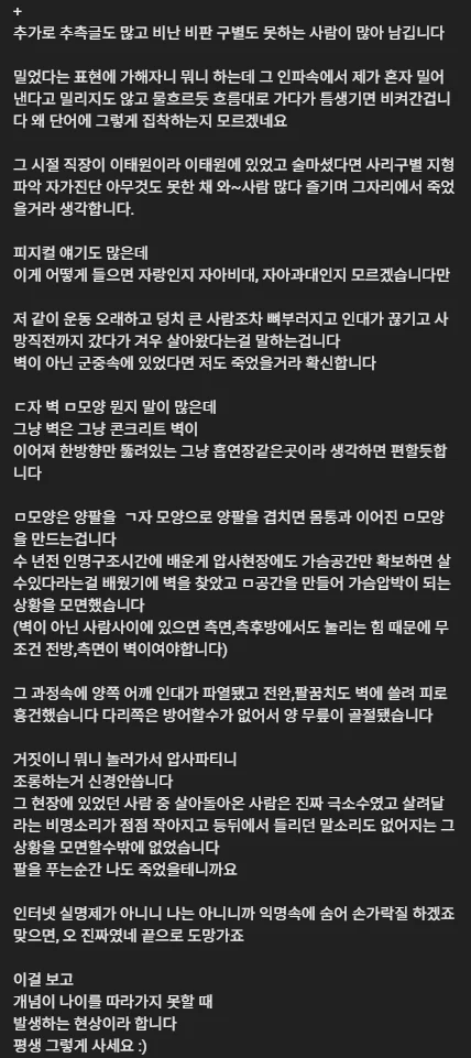 이태원 압사사고 생존자후기 (4)