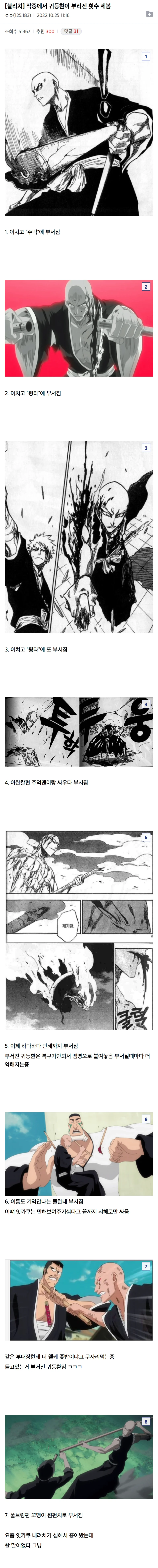 블리치) 작중에서 귀등환이 부러진 횟수 세봄