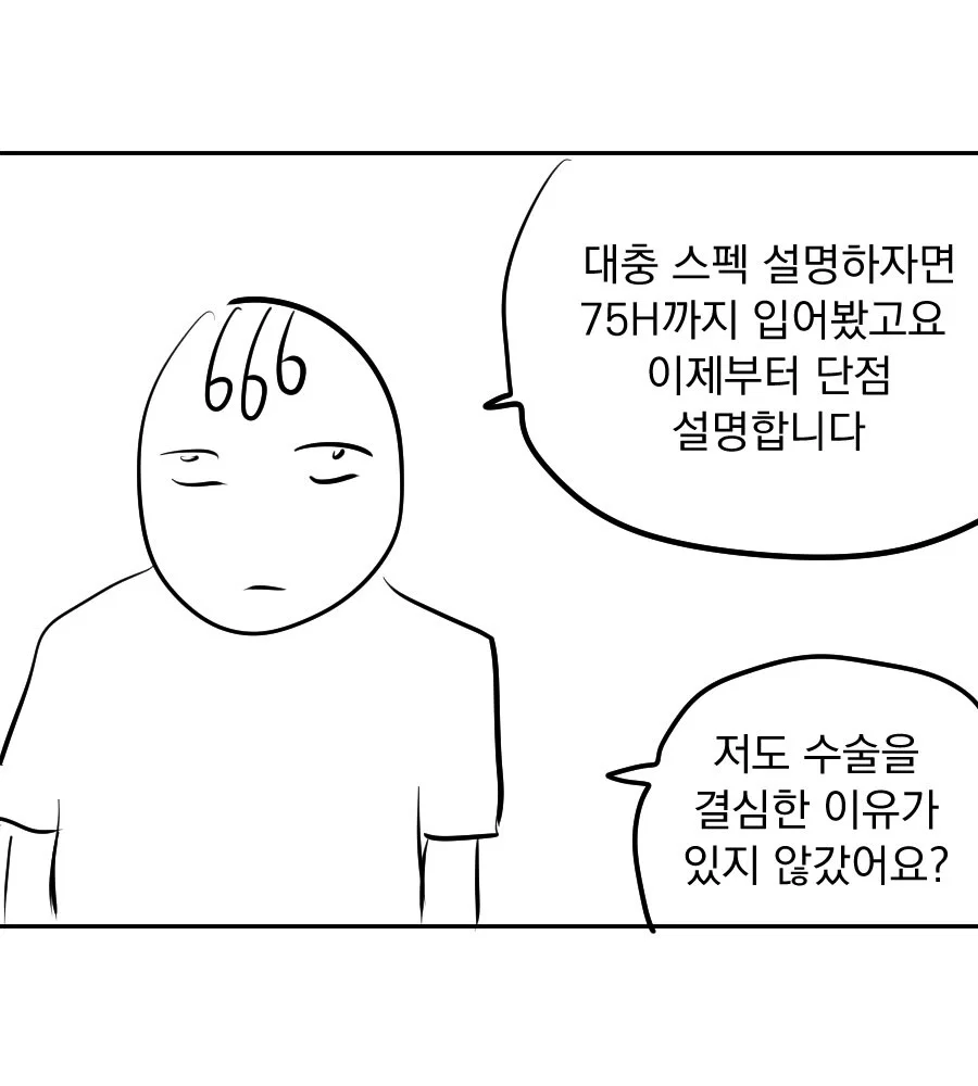 어느 웹툰 작가의 가슴 축소 수술 후기 만화 (3)