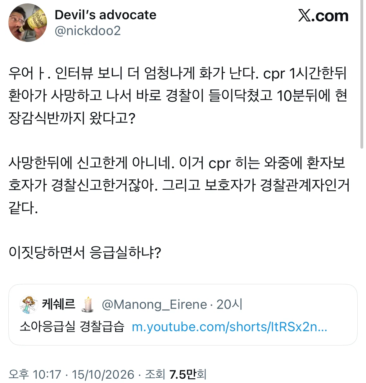 아주대 응급실 의사들 사직한다길래 항의 표시인줄 알았는데 걍 진심이었구나.X (6)