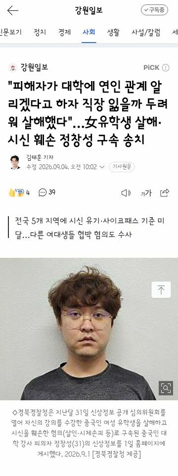 중국인 유학생 죽인 정창성의 범행이유