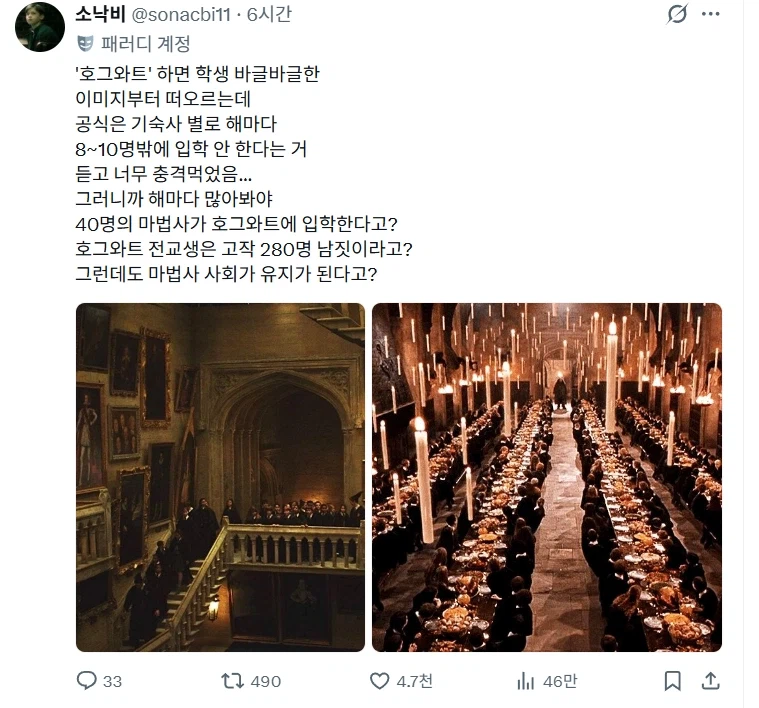 호그와트 충격적인 사실