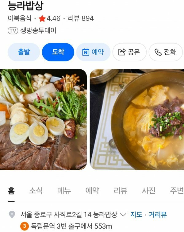 유해진 사인을 찢은 <능라밥상> 사장님 먹고 살만한가봐요. (6)