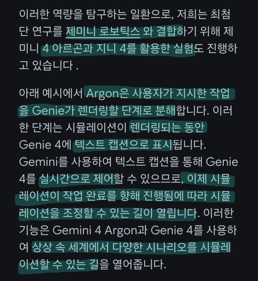 (구글) 지니 4: 차세대 세계 시뮬레이션 월드모델 (10)