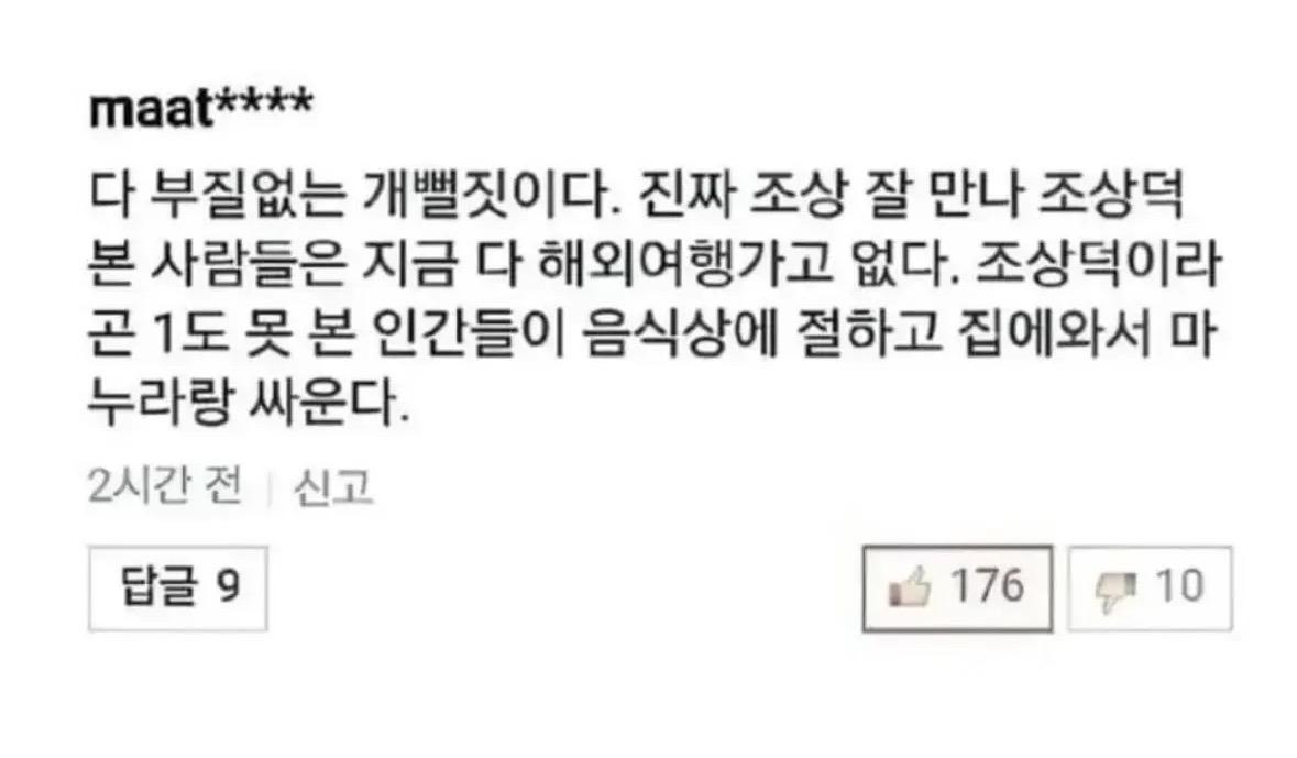 대한민국 명절문화를 바꾼 댓글