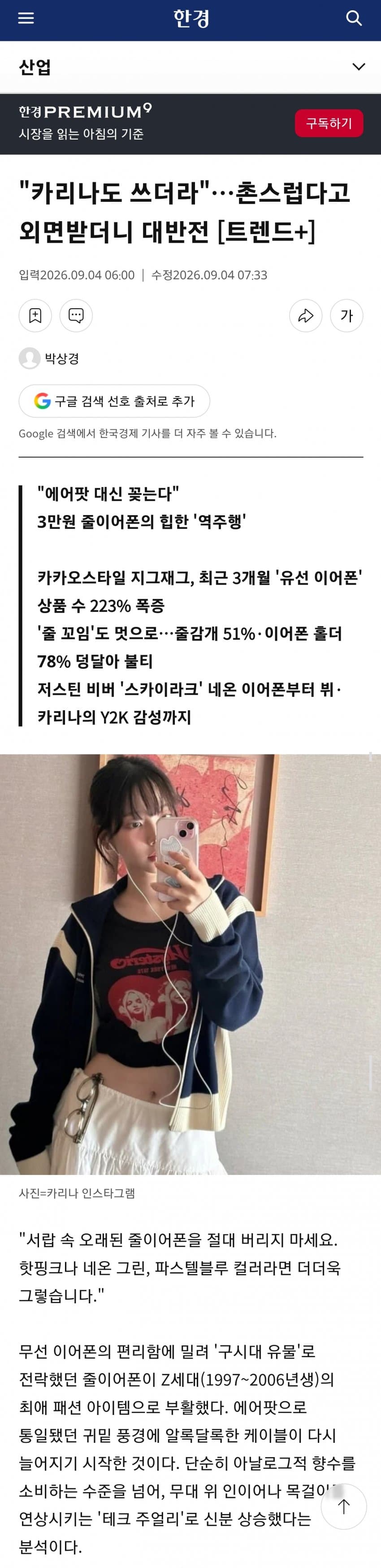 유선 이어폰 유행 시켰다는.. 걸그룹 멤버 . (6)