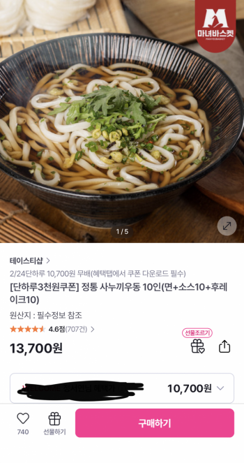 [기타] 일본 전통 사누끼우동 10인