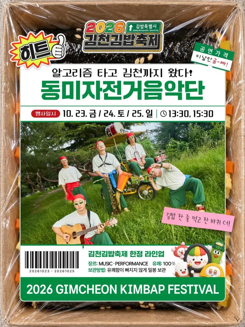2026 김천김밥축제 행사 라인업 (4)