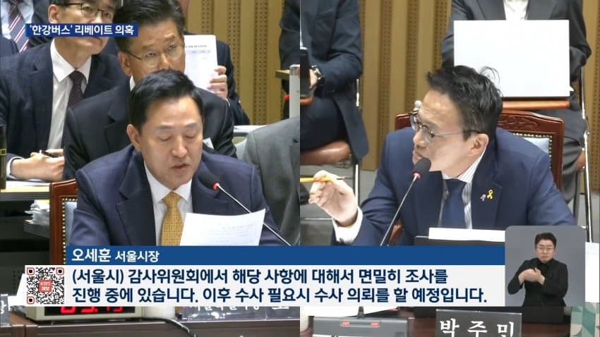 한강버스 리베이트 의혹 (20)
