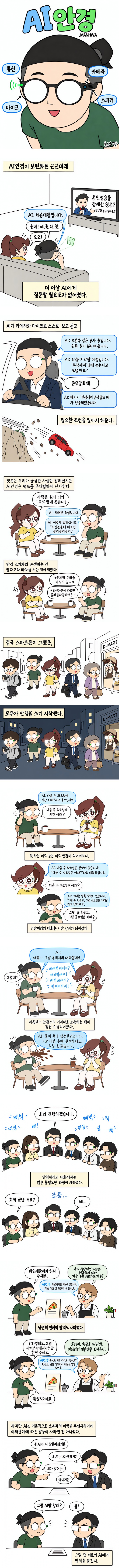 AI안경.manhwa (2)