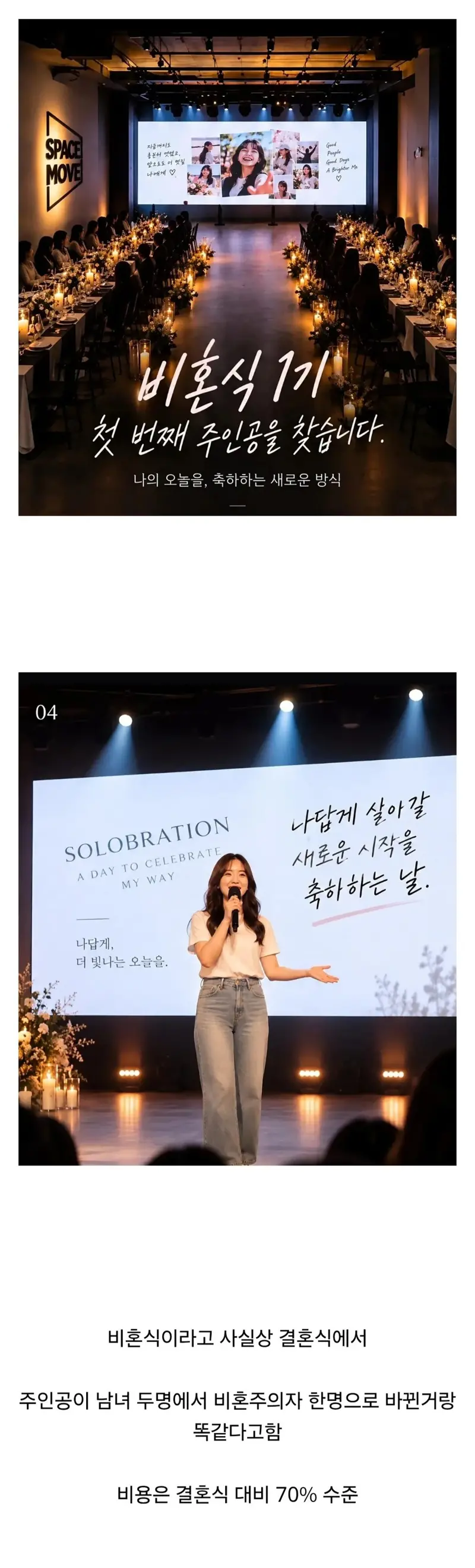 결혼은 못 해도 결혼식은 하고 싶은 여자들 전용 웨딩업계 신상품