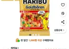 하리보 골드베렌 젤리, 100g, 24개