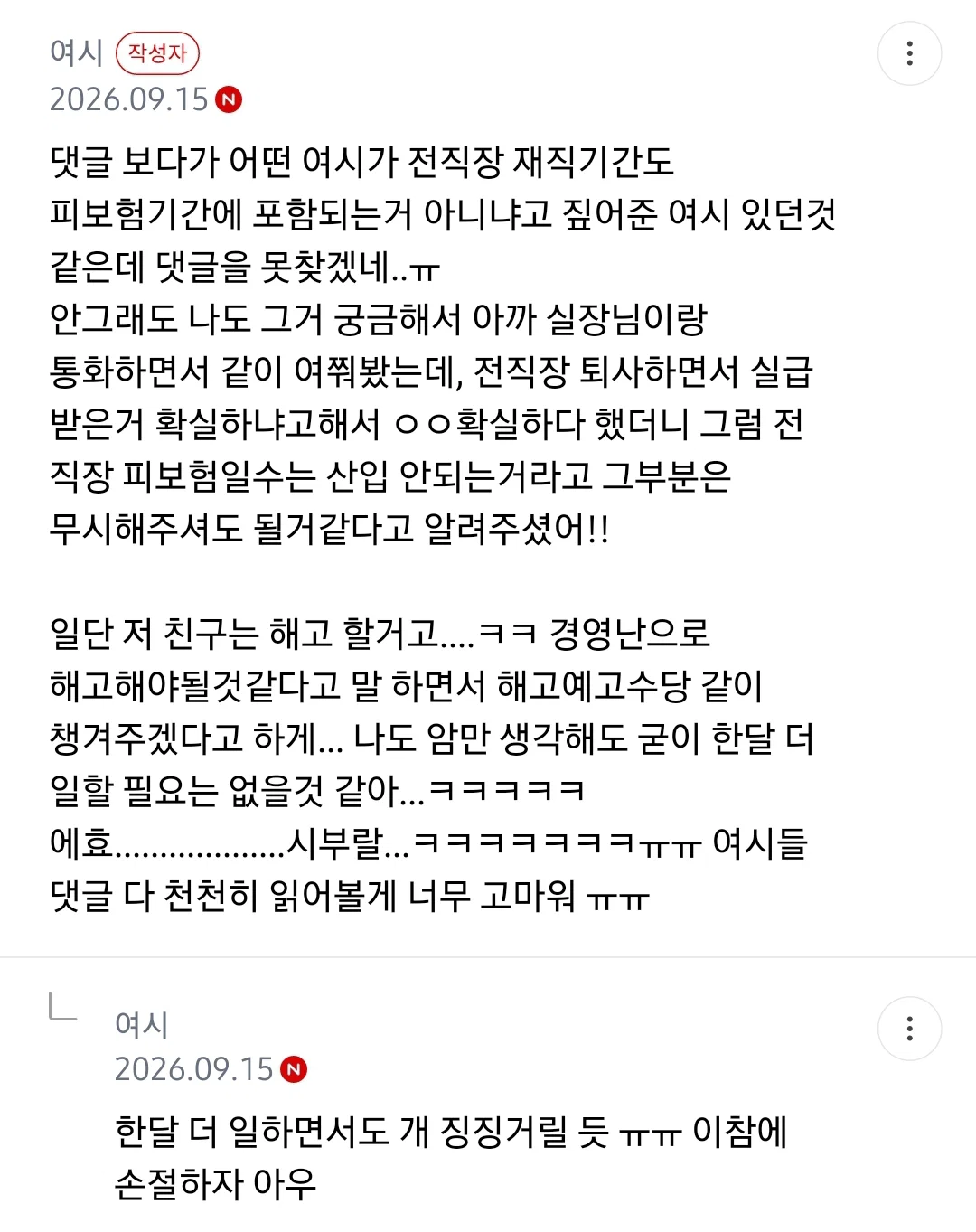 자영업자인데 친구가 육휴 해줄수 있냐고 하는데 해줘야해?? (6)