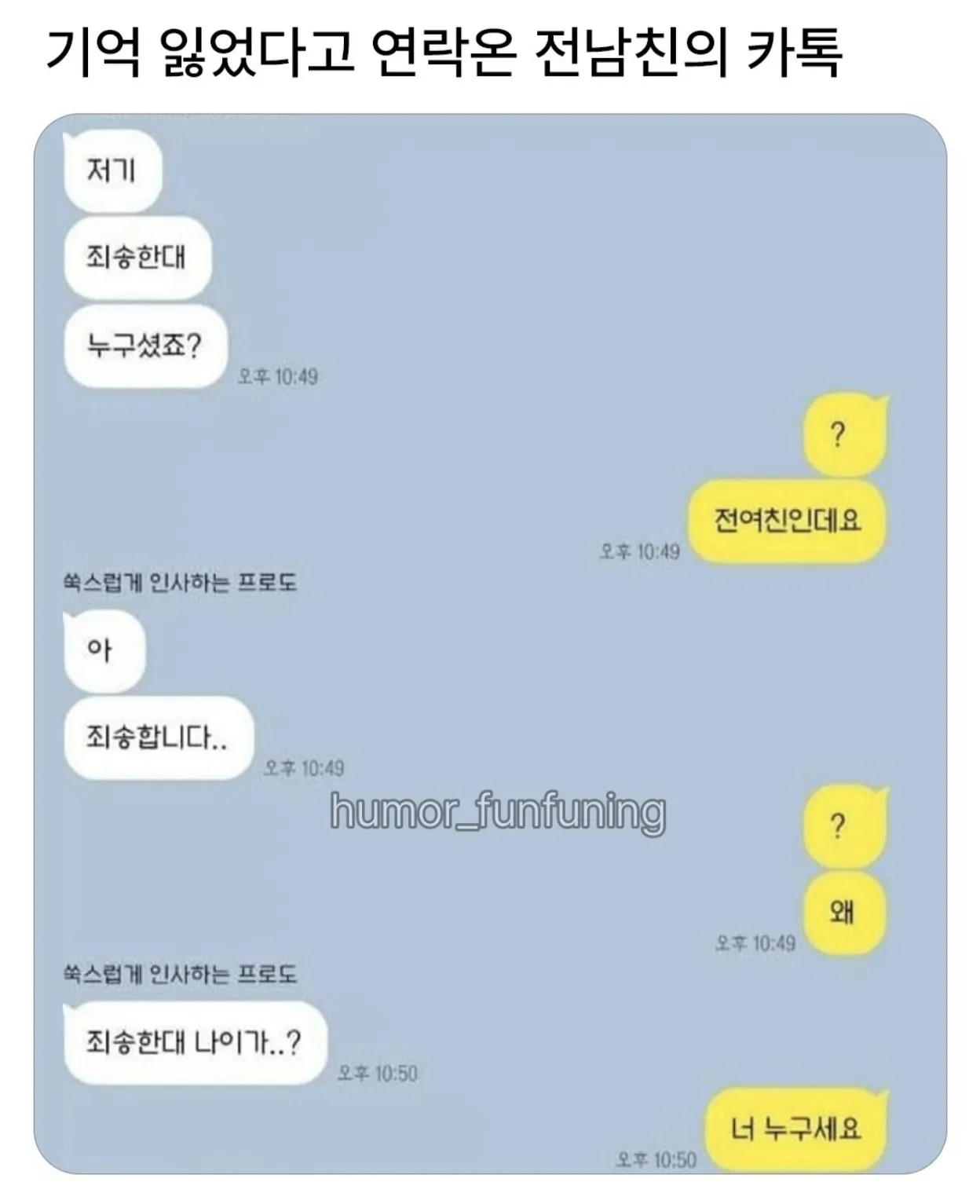 기억 잃었다고 연락온 전남친