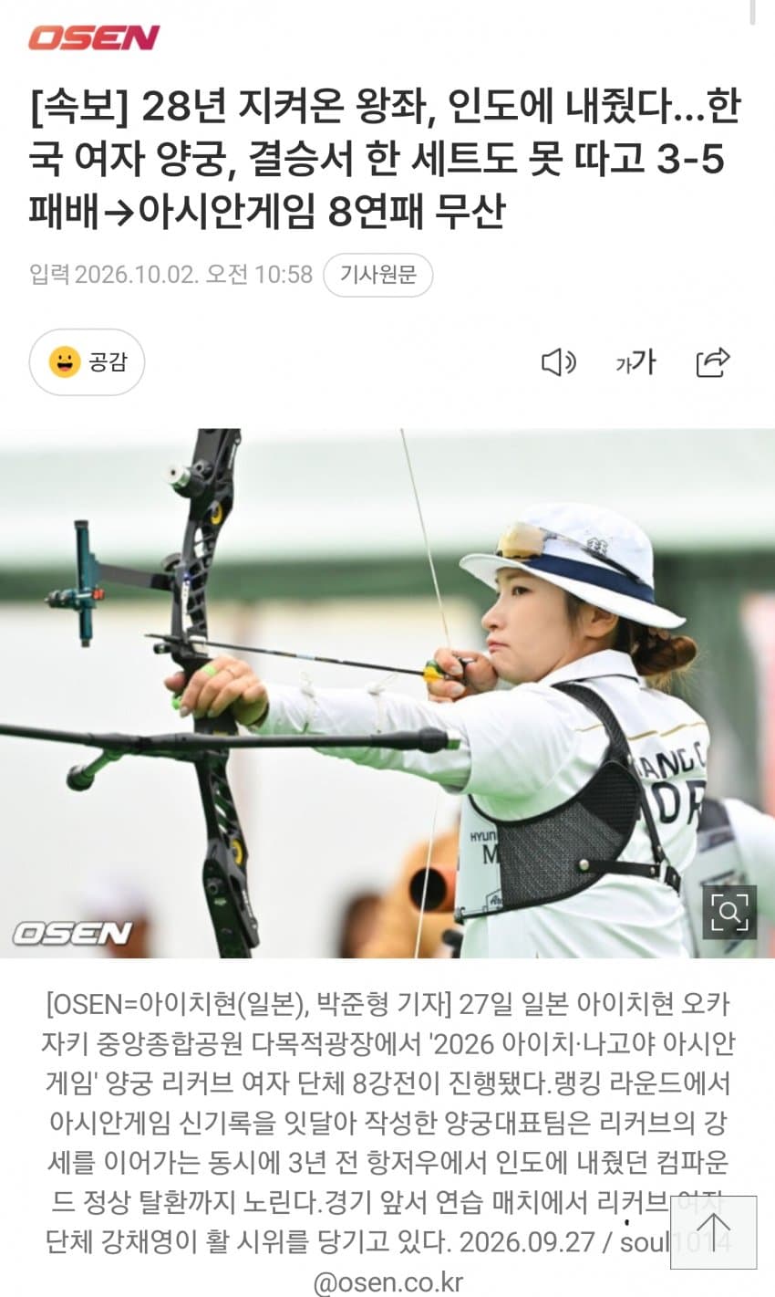 30년만에 망했다는.. 한국 양궁 상황 . (2)