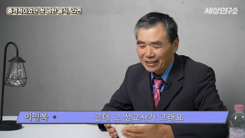 탈북 과학자의 충격적이었던 첫 남한 음식, 라면!