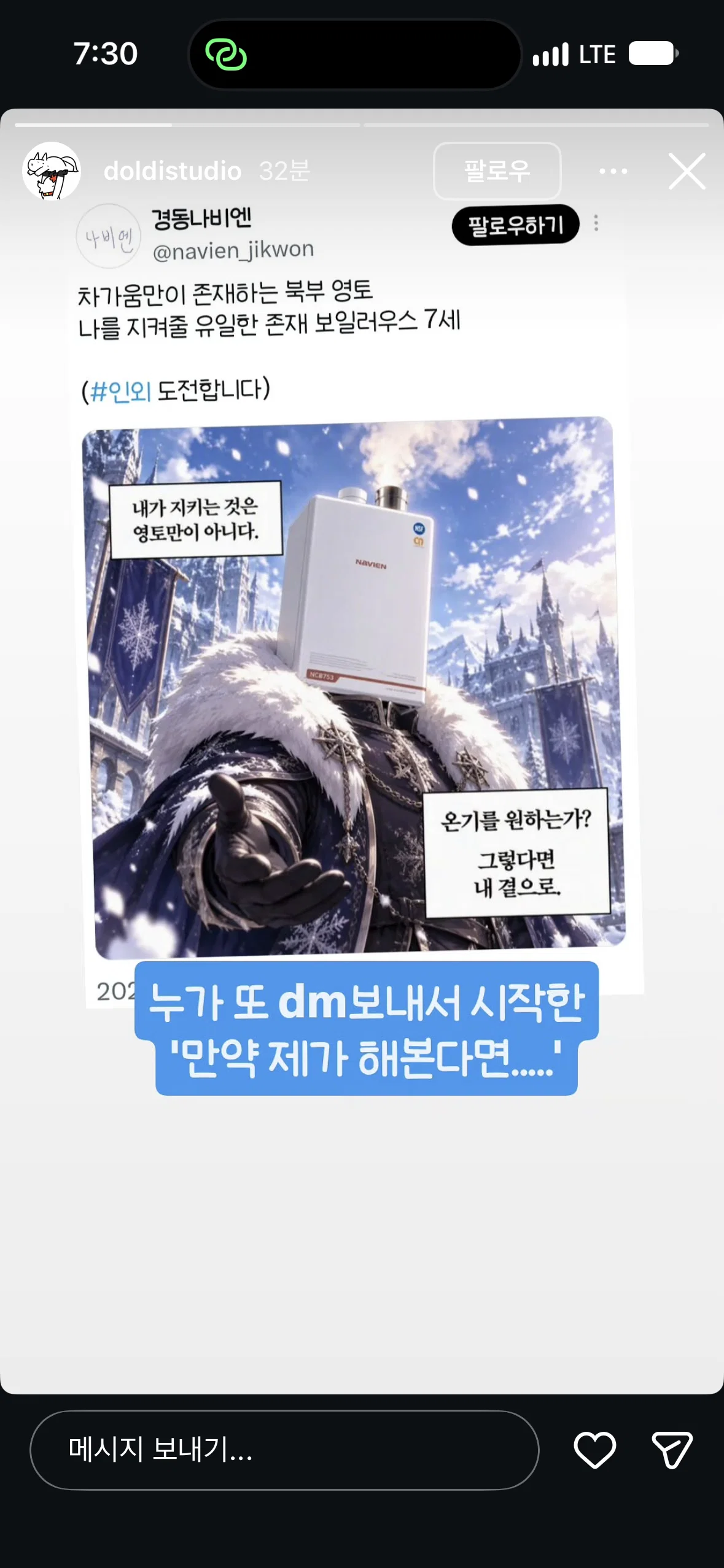 경동나비엔 피드백한 진돌