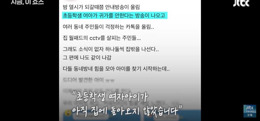 밤 10시 "아이 찾습니다" 안내방송, 아이 찾아나선 이웃들 (3)