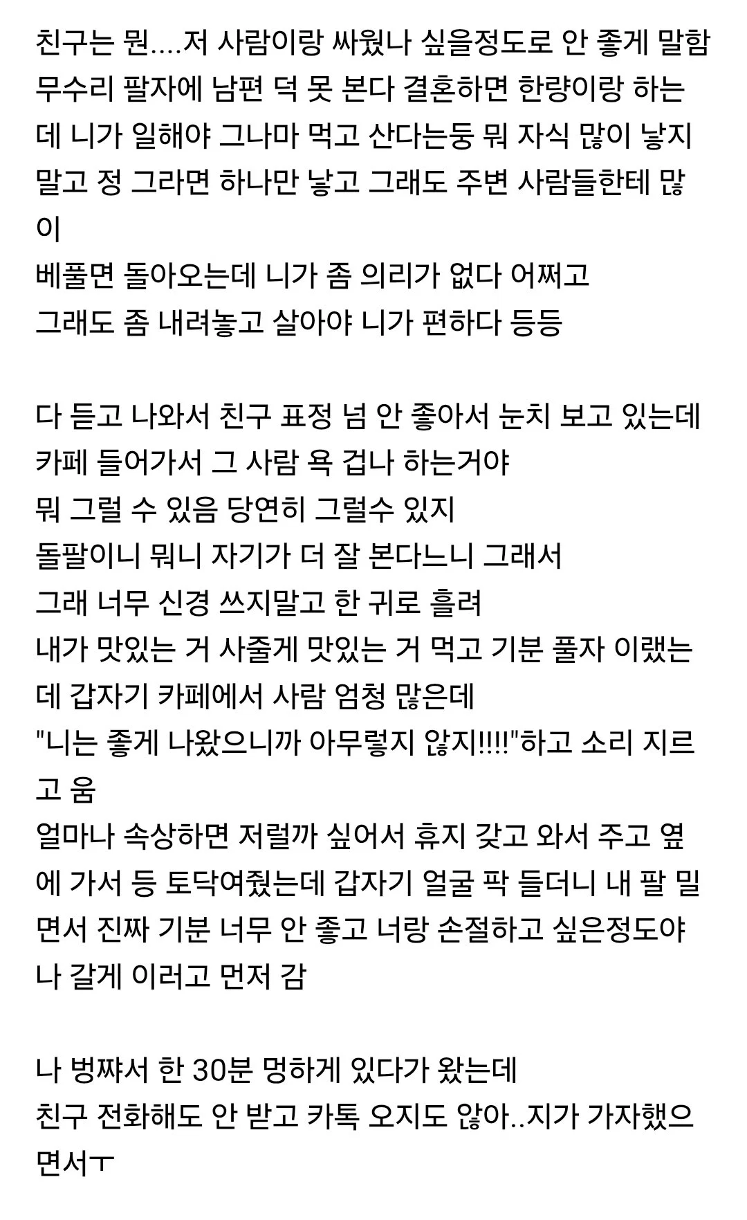 친구가 사주보러 가자해서 갔는데 결과 사주풀이 안좋게 나와서 나한테 울고 화냄 (2)