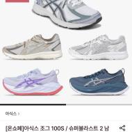 아식스 슈퍼블라스트 2 20.7만원 외