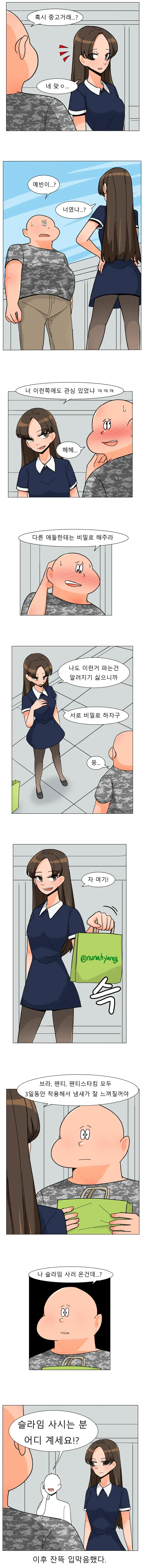 여사친이 입고있던 속옷을 판매하는.manhwa (2)