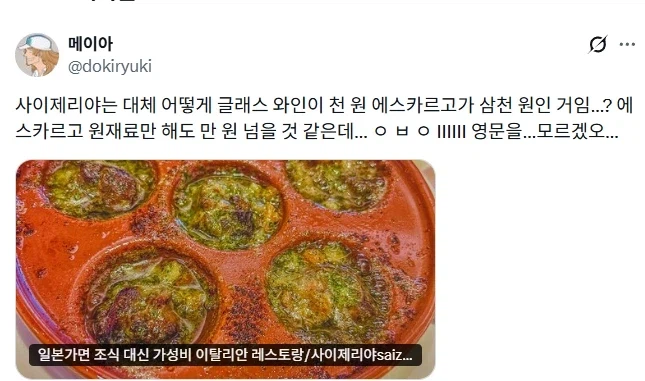 일본 가성비 레스토랑 사이제리야의 신비