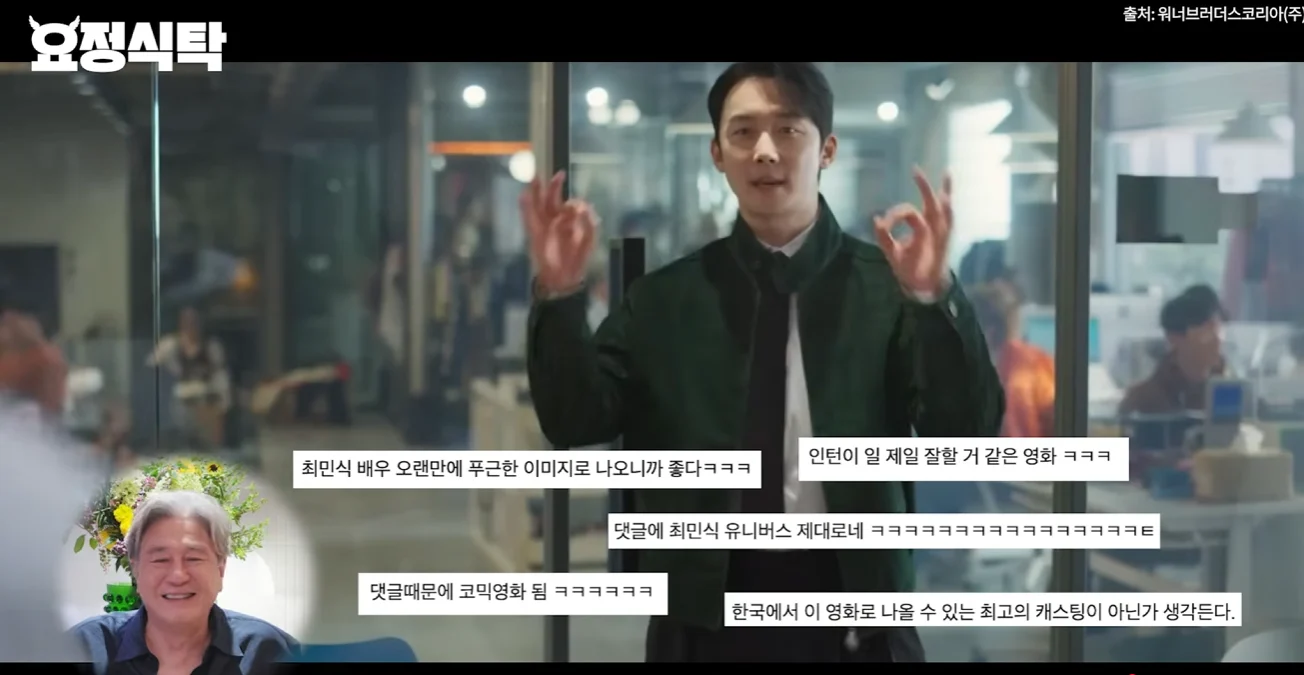 인턴 댓글 다 보고있던 최민식 ㄷㄷ (4)