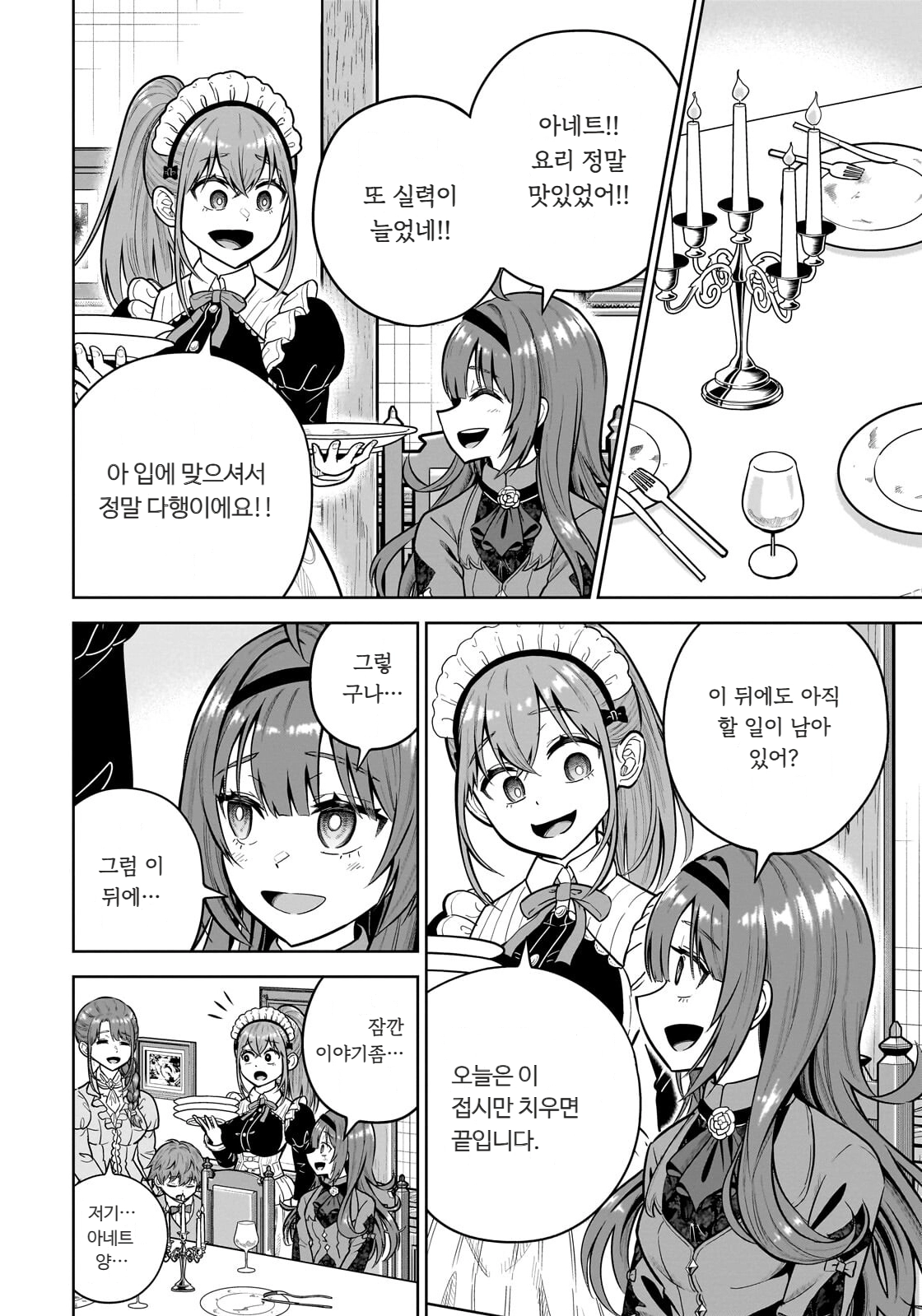 ㅆㄷ) 익숙한 쓰레기 맛 미소녀 전생 (5) manhwa (55)