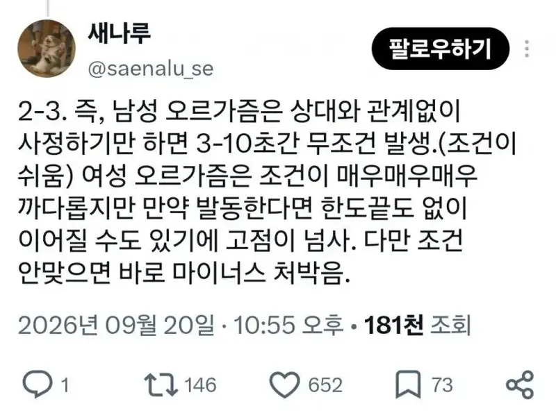 남ㅈㅏ와 여지의 오르가즘 차이 (5)