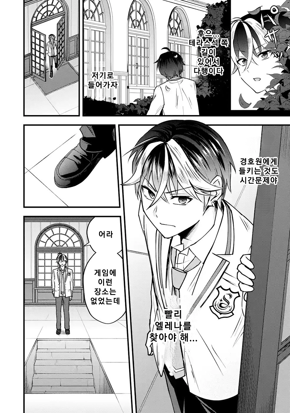 연애 게임의 악역으로 환생했기에, 원작 지식으로 히로인 공략 (2) manhwa (68)