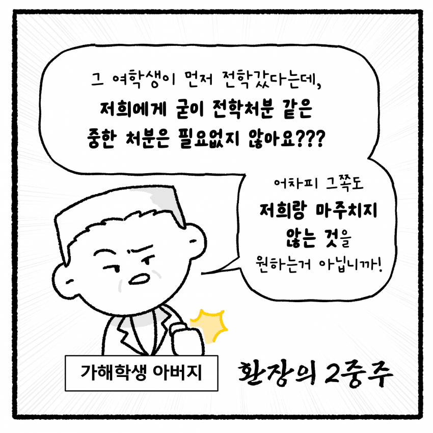 여고생 상대로 대걸레로 때리고 돈까지 뺏은 남자의 최후 .manhwa (43)