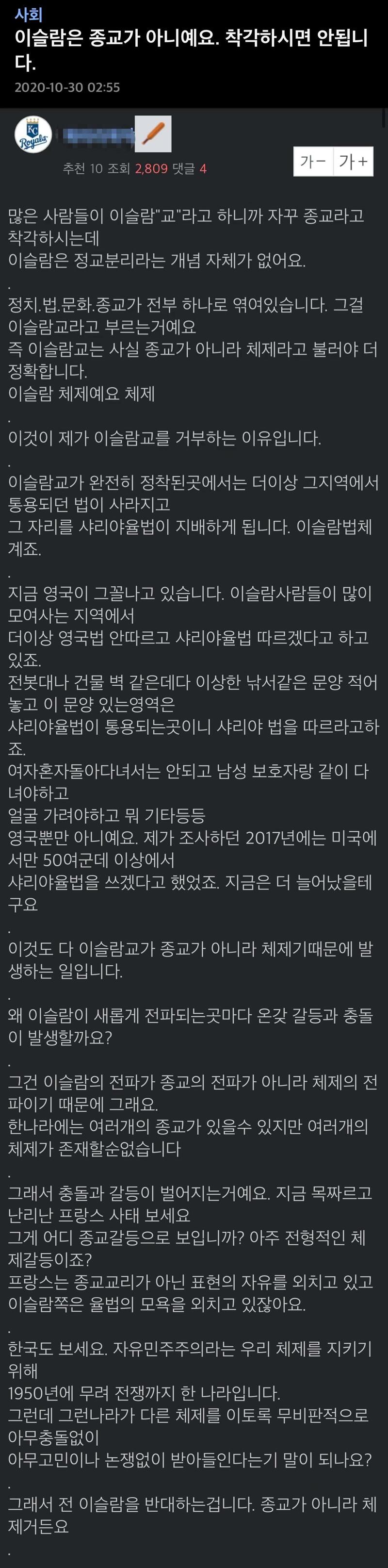 무슬림이 가는곳 마다 큰 사건이 터지는 이유
