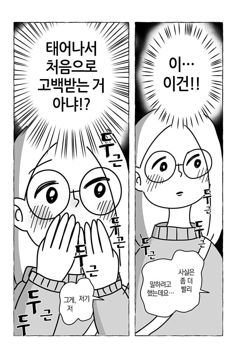 “ 유한한 존재인 우리들은... ” [단편만화] (40)